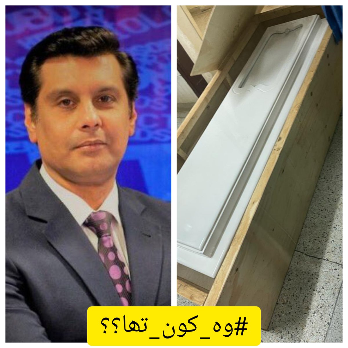 ارشد شریف کو پاکستان آنے کی اجازت مل گئی 
اس شرط پر کہ اب وہ "کبھی" نہیں پوچھے گا
 کہ  #وہ_کون_تھا

RIP #ArshadSharif 😪