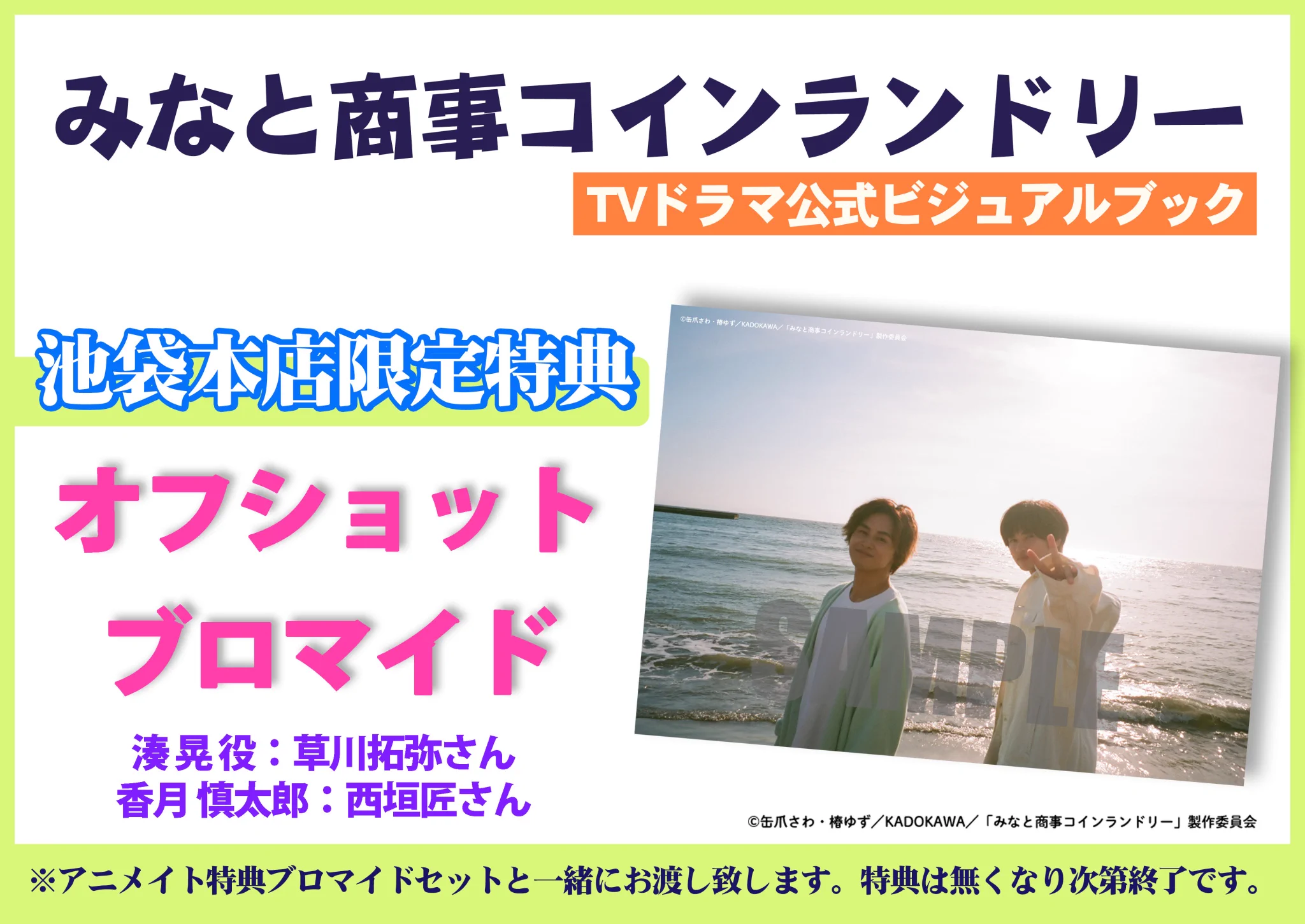 アニメイト池袋本店 on X: 