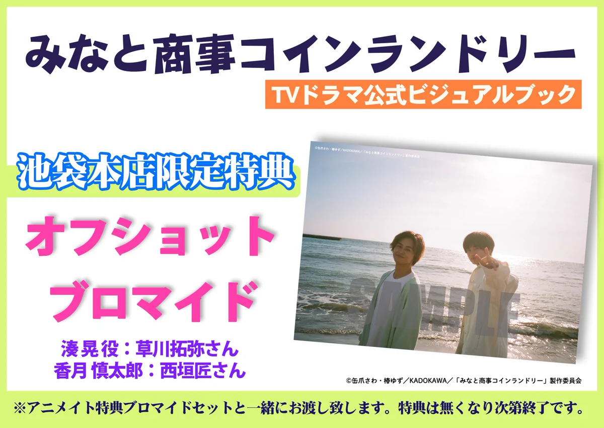 みなと商事ランドリー ビジュアルブック ブルーレイ ブロマイド セット アニメイト池袋本店 on X: 