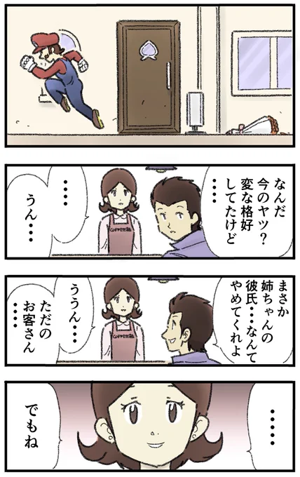 マリオになりたかった男7ー4 