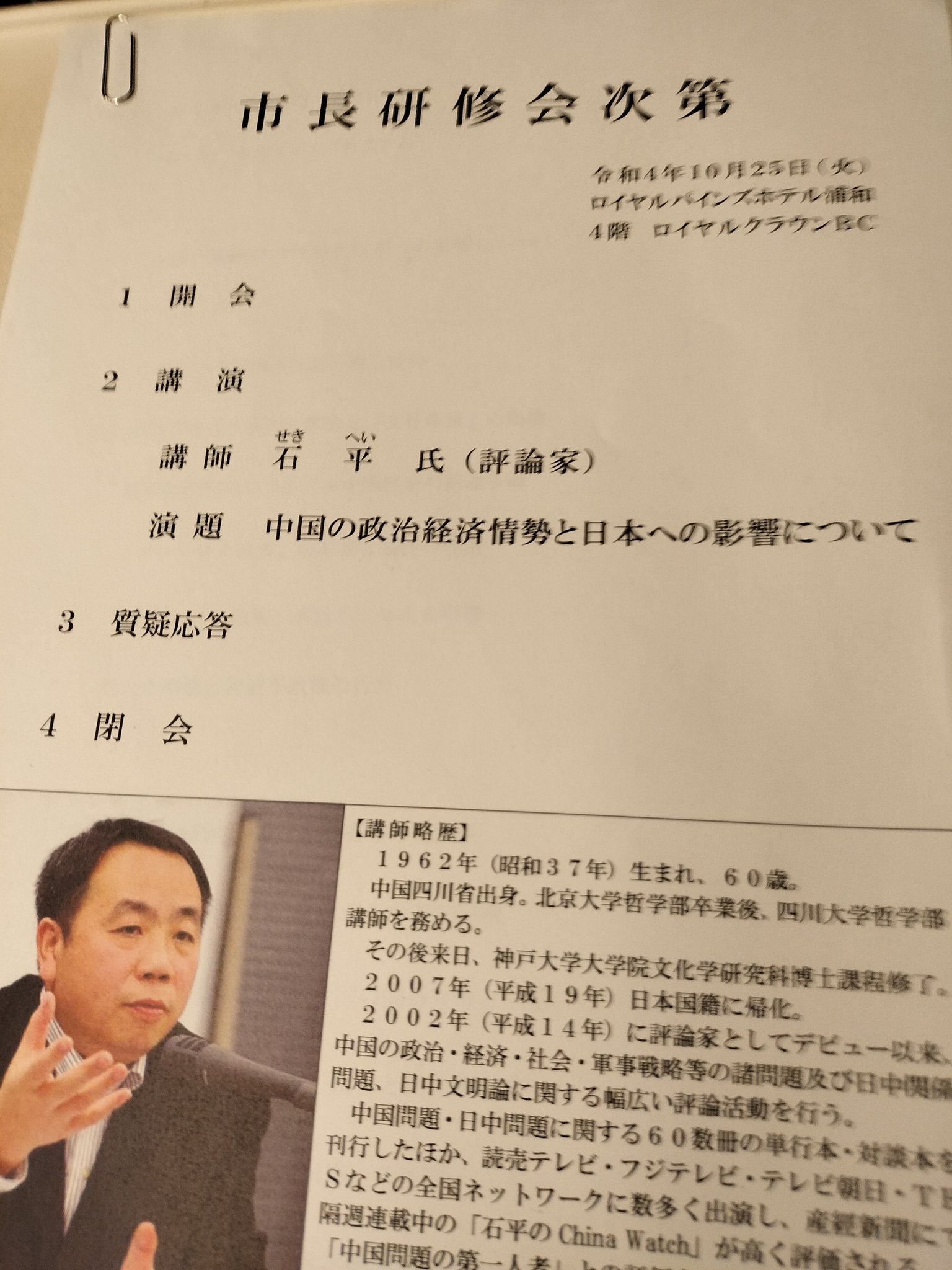 Twitter এ 石平太郎 今日は埼玉県浦和市で 県内の市長さんたちを相手に講演した 党大会の結果に踏まえて 習近平政権の危険性を訴えた T Co 956onjlvdb ট ইট র Twitter এ 石平太郎 今日は埼玉県浦和市で 県内の市長さんたちを相手に講演した 党大会の結果に踏まえて 習近平政権の危険性を訴えた T Co 956onjlvdb ট ইট র