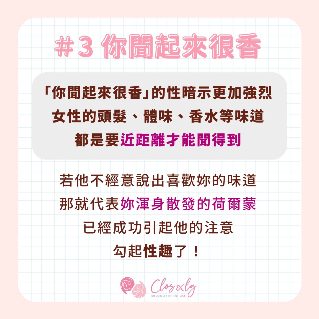 closexly's tweet photo. #男生們的性暗示
俗話說男生都「用下半身思考」
每分每秒都總是可以把思想聯繫到 #性愛 方面去👩‍❤️‍👨

但也有部分男生比較害羞和木頭🪵
讓你搞不清楚他到底對你有沒有 #性趣 

Closexly 就來為大家解析男生常見的 #性暗示方式
現在就一起來置板凳！🪑

#調情 #戀愛技巧 #戀愛知識 #��昧 #暈船 #暈 #約會 https://t.co/dCZXZQX10n
