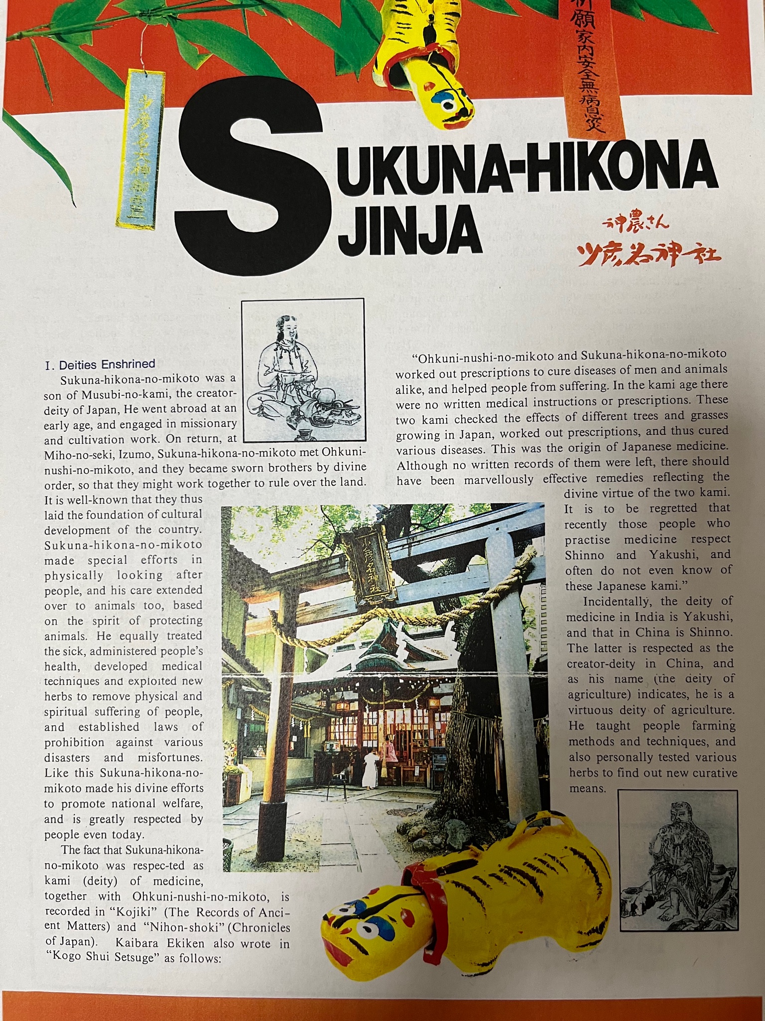 少彦名神社 神農さん Sinnosan1123 Twitter