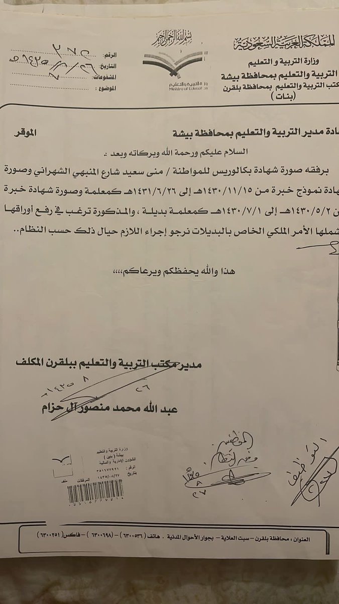 معالي وزير التعليم يوسف البنيان <a href="/minister_moe_sa/">يوسف البنيان</a> 
معلمة لا زالت تنتظر تنفيذ الأمر السامي الكريم رقم ٢٠٤٧٩ وتاريخ ١٤٣٥/٥/٢٩هـ القاضي بالموافقة على تعيينها

وقد تم توجيهها إلى إدارة تعليم محافظة بيشة بتاريخ 26 / 8 / 1435 هـ لتنفيذ الأمر السامي ولم ينفّذ حتى تاريخ اليوم 
<a href="/CGCSaudi/">التواصل الحكومي</a>