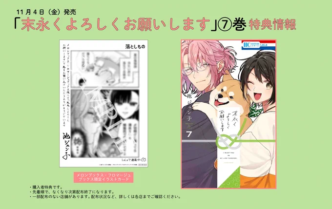 🐶HC⑦巻購入者特典情報🐾
11/4発売HC
「#末永くよろしくお願いします」⑦巻
#池ジュン子
購入者特典情報が公開されました✨

詳細は下記サイトをご確認ください!
https://t.co/LmMGwo2fnh 