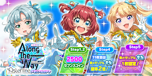 Asterlineの新MPSカードが登場する 「6＋7＋8th Anniversary Live