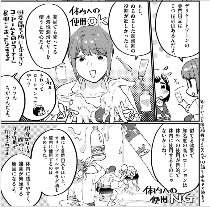 潤滑剤とローションの違いはこの辺見てもらえれば!! 