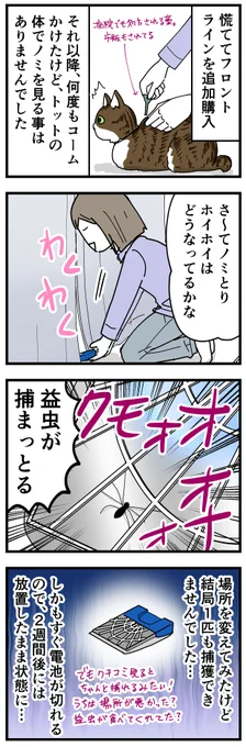 我が家のノミ騒動と、駆除に使ったものたちレポ2/2
ダニアース https://t.co/NZp3kpSo8h
不快な害虫ノンノン! https://t.co/f5iUB56rqW
ノンノンは数年前から使ってる。毎回、時間はかかるけどちゃんと効いてる感じ。 