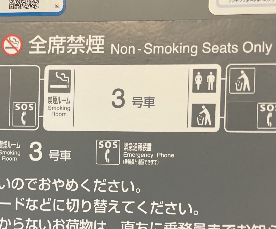 melontea21's tweet photo. のぞみの自由席のデッキ、喫煙ルームなんてあるのかよー
隣の席のヤツ、席に戻る度にタバコ臭いって思ってよく見たらコレ https://t.co/oIltMn8iy4