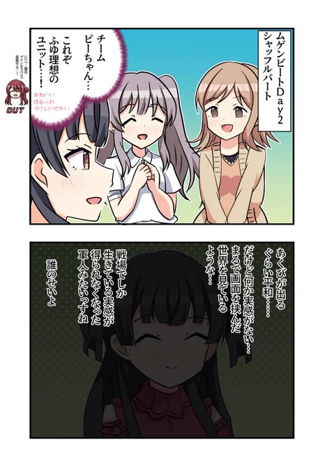黛冬優子さんと櫻木真乃さんと幽谷霧子さんと大崎甜花さんが出る2コマです 