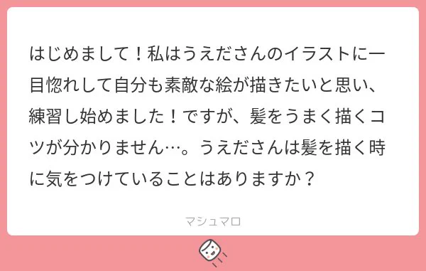 こんなにも絵描き冥利に尽きるマロがありますか…( ; ; )

ということでまとめてみやした!あくまでも私流ですのでコツということはないのですが…こんな感じで描いております♨️

ステキなマロありがとうございました…!描いたら見せてください! 