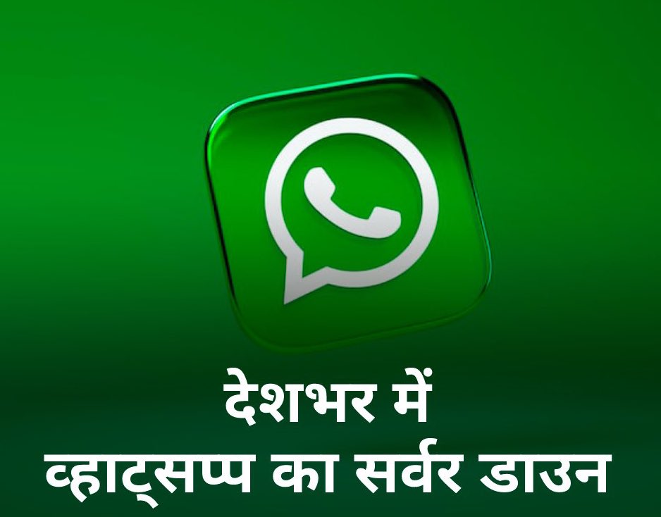WhatsApp down in India, users unable to send and receive messages #WhatsAppDown #WhatsApp