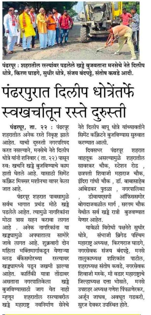 DilipbapuD's tweet photo. मनसे।।पंढरपूर शहरातील खड्डे बुजवण्यास सुरुवात...
@RajThackeray https://t.co/QFDS5u6AIF
