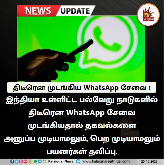 RajasekarDMK6's tweet image. திடீரென முடங்கிய WhatsApp சேவை ! 

#WhatsApp #ServiceStop #WorldWide