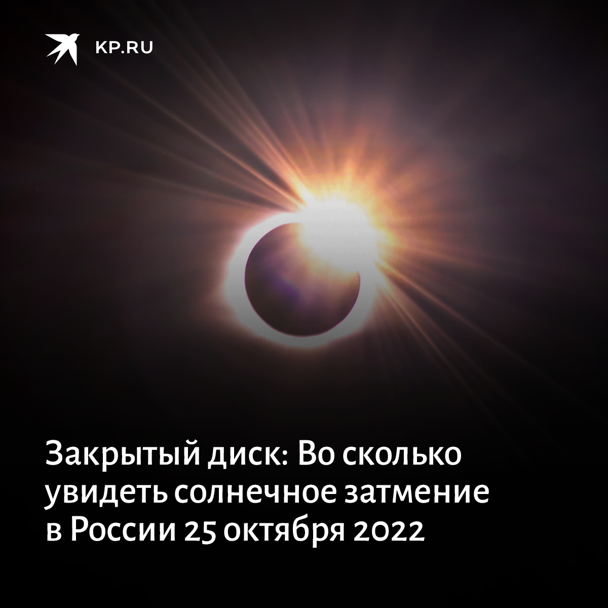 Затмение солнца 8 апреля 2024 года
