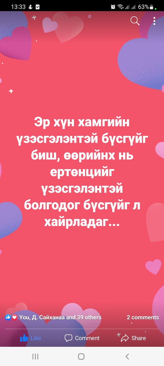 үнэн санагдаад 😊☺️🤗