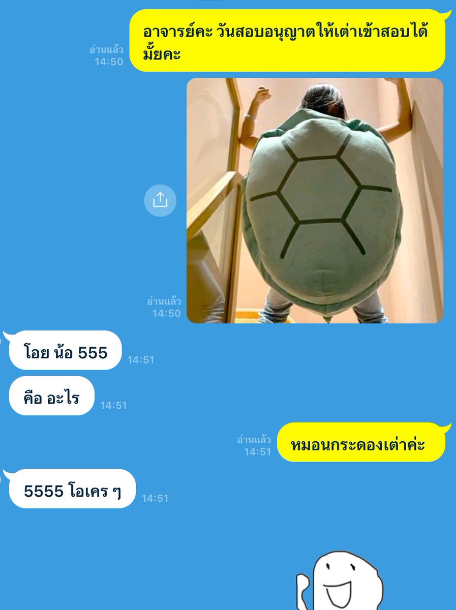 แต่วันสอบอาจจะไปสายหน่อยนะคะ  เพราะเป็นเต่า