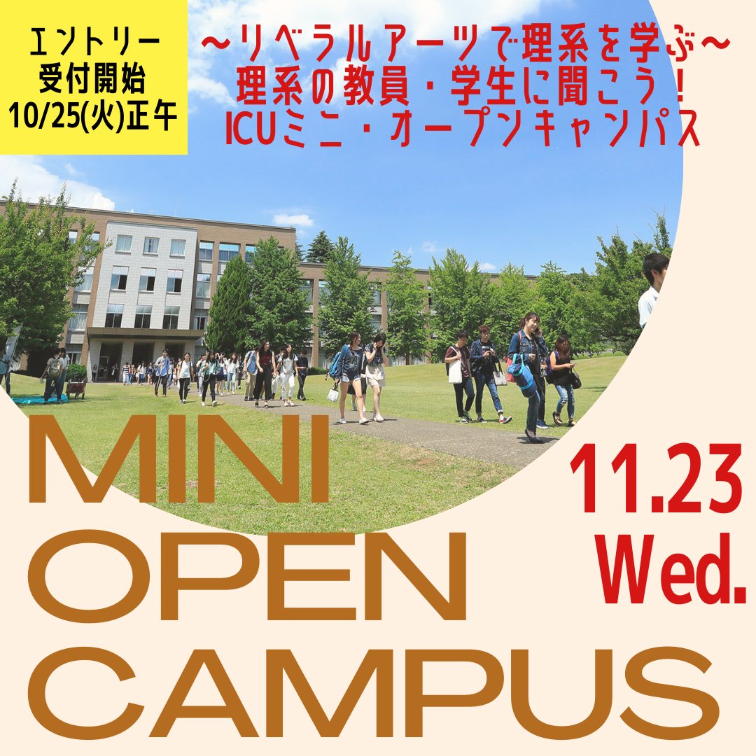 ICU 国際基督教大学 (@ICU_JP) / Twitter