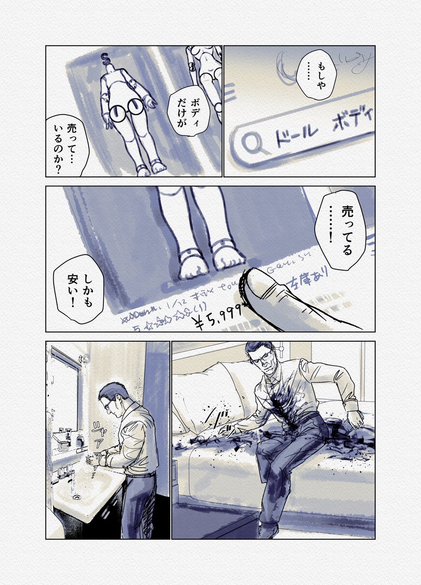 おじさんがドール趣味に目覚める話 3(3/4)
#漫画が読めるハッシュタグ 