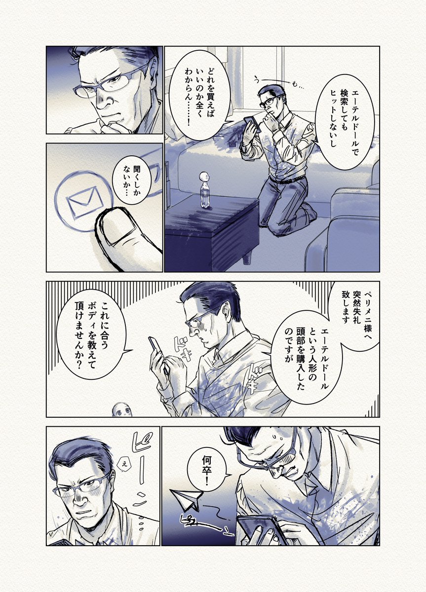 おじさんがドール趣味に目覚める話 3(4/4)
#漫画が読めるハッシュタグ 