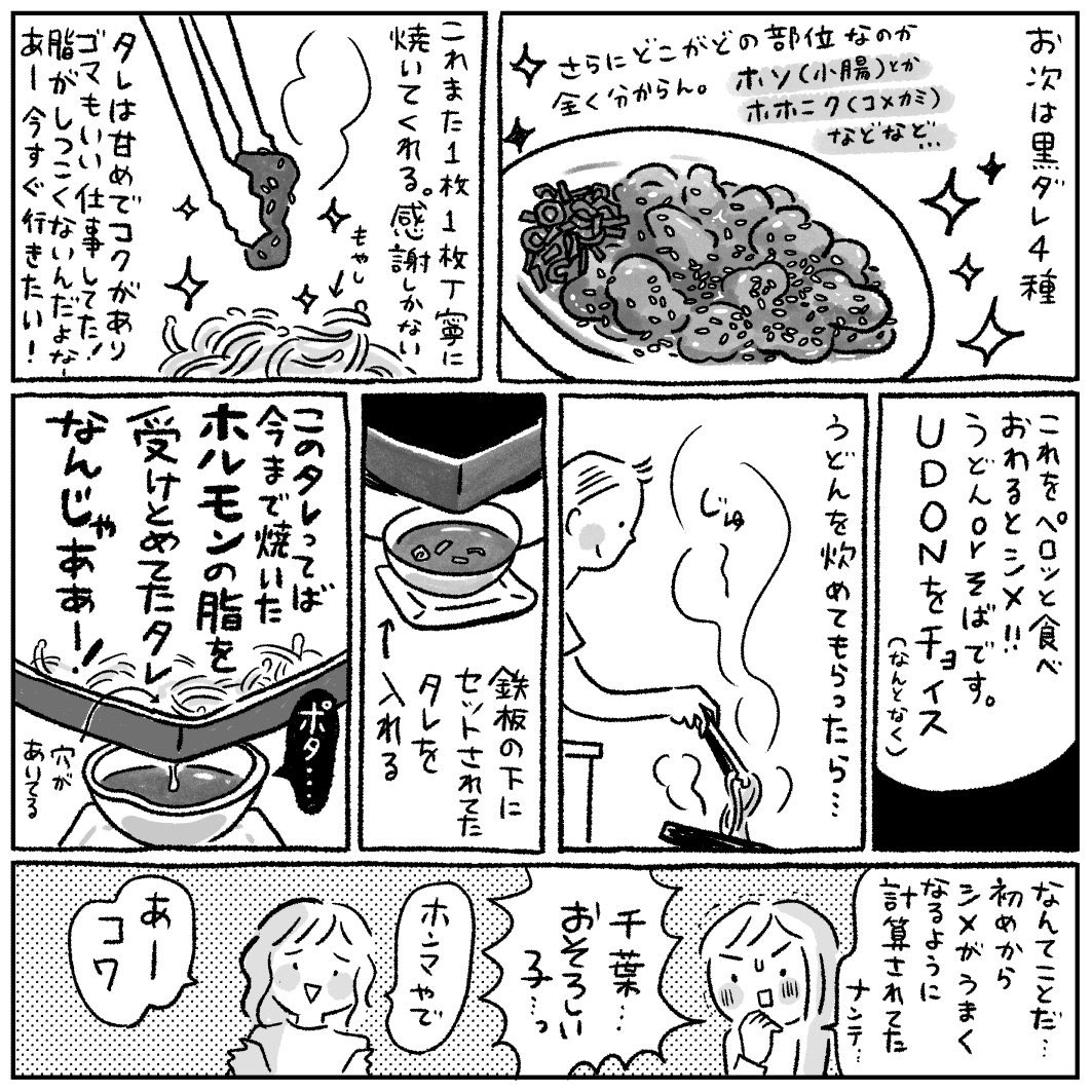 先日久しぶりに【ホルモン千葉】に行けました!!!!
やっぱりめちゃくちゃ美味しくて美味しくて美味しくて!!!!!!!!
土日も予約できるようになったし行きやすくなるなこれはー!!!
やっぱり何回行ってもマルチョウがすき♡
#京都グルメ 