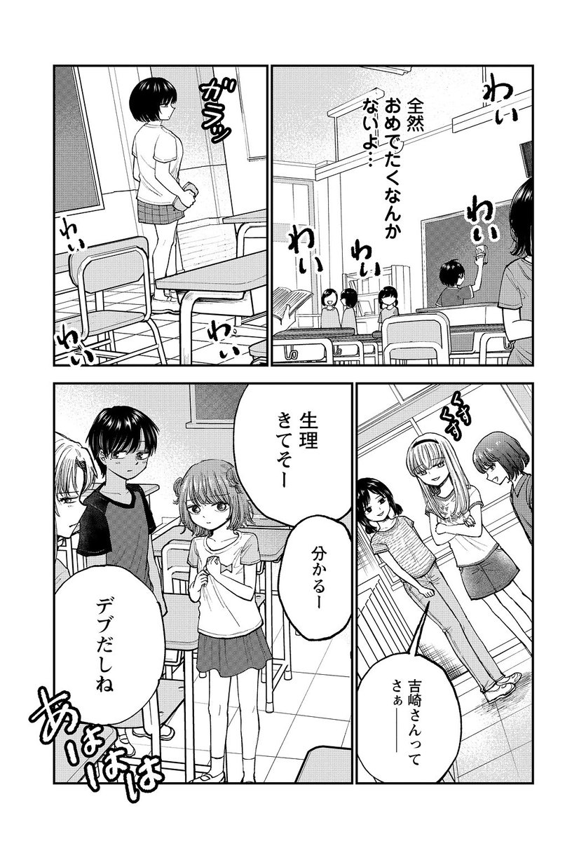 小5女子の恥ずかしい秘密が幼馴染の男子にバレた話 4/12 