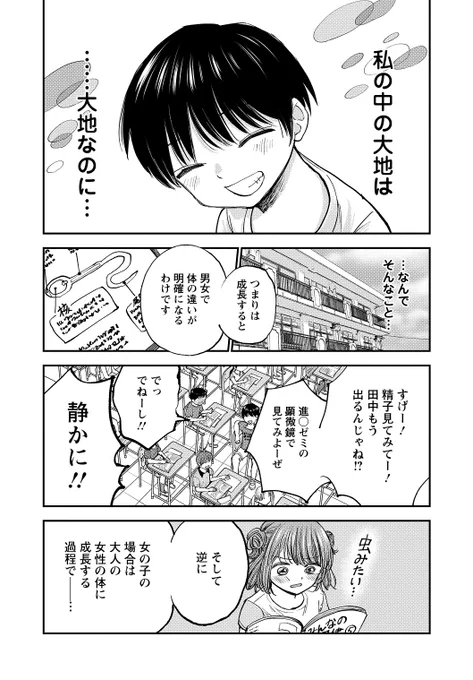 小5女子の恥ずかしい秘密が幼馴染の男子にバレた話 4/12 