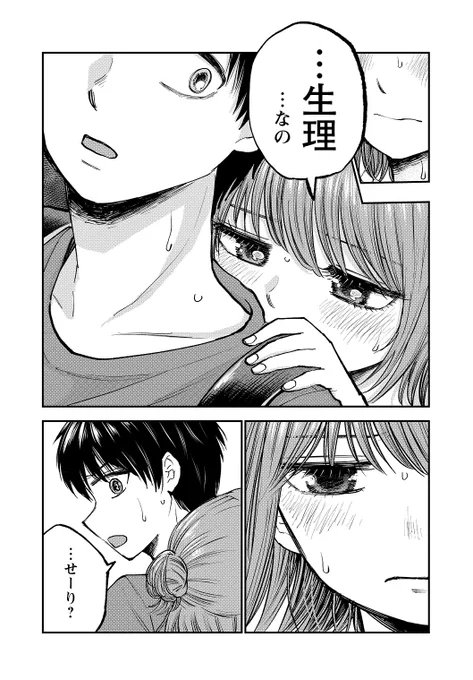 小5女子の恥ずかしい秘密が幼馴染の男子にバレた話 10/12 