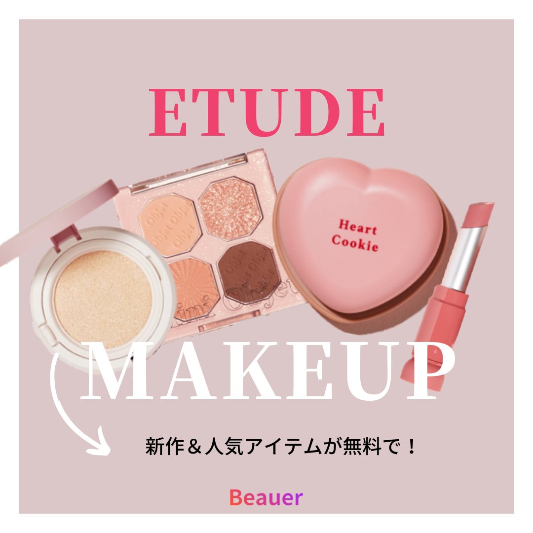 kreview_jp's tweet photo. 韓国コスメと言ったら!ETUDE💓
ETUDE縛りのコスメをご紹介します💁🏻♀️
新作から人気商品まで、インフルエンサーの方ならBeauerで無料体験できます🙆🏻♀️💕
#ビューラー
#beauer
#韓国コスメ
#コスメ紹介
#ファンデーション
#チーク
#ティント
#アイシャドウパレット
#無料体験 https://t.co/CmicBom4w4