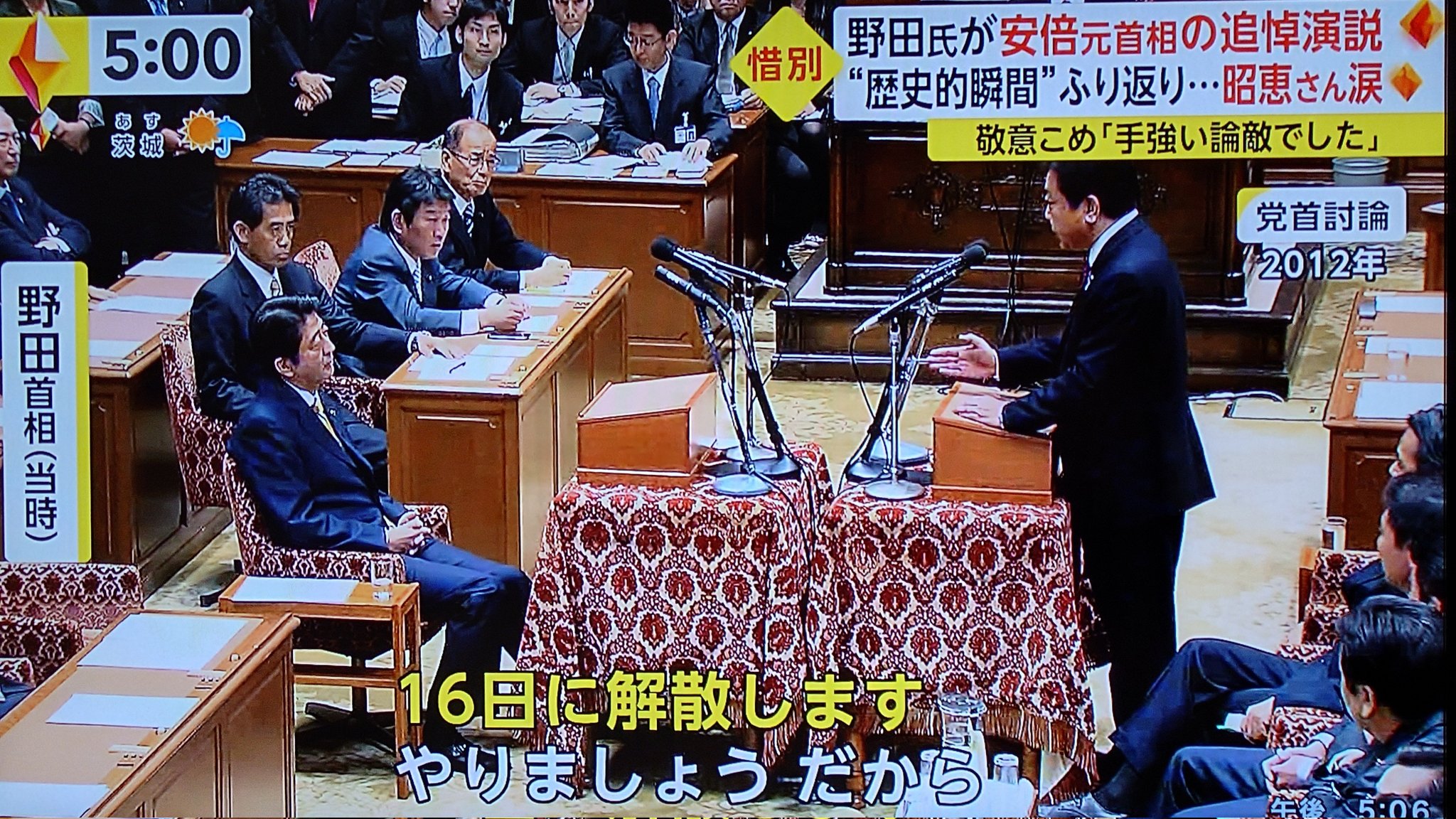 野田佳彦追悼演説