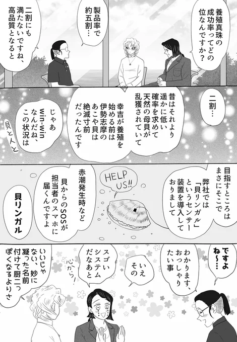 こぼれ話そのニ、ミキモトさんは真珠養殖に真摯に取り組まれていて、伊勢神宮の宝飾品の修復にも協力されているとても良い会社なのでお金持ちの皆様宝飾品はミキモトで買ってください、株も買ってください…株式公開したはるかどうか知らんけど(←オイ#氷上の推し鬼ズ 