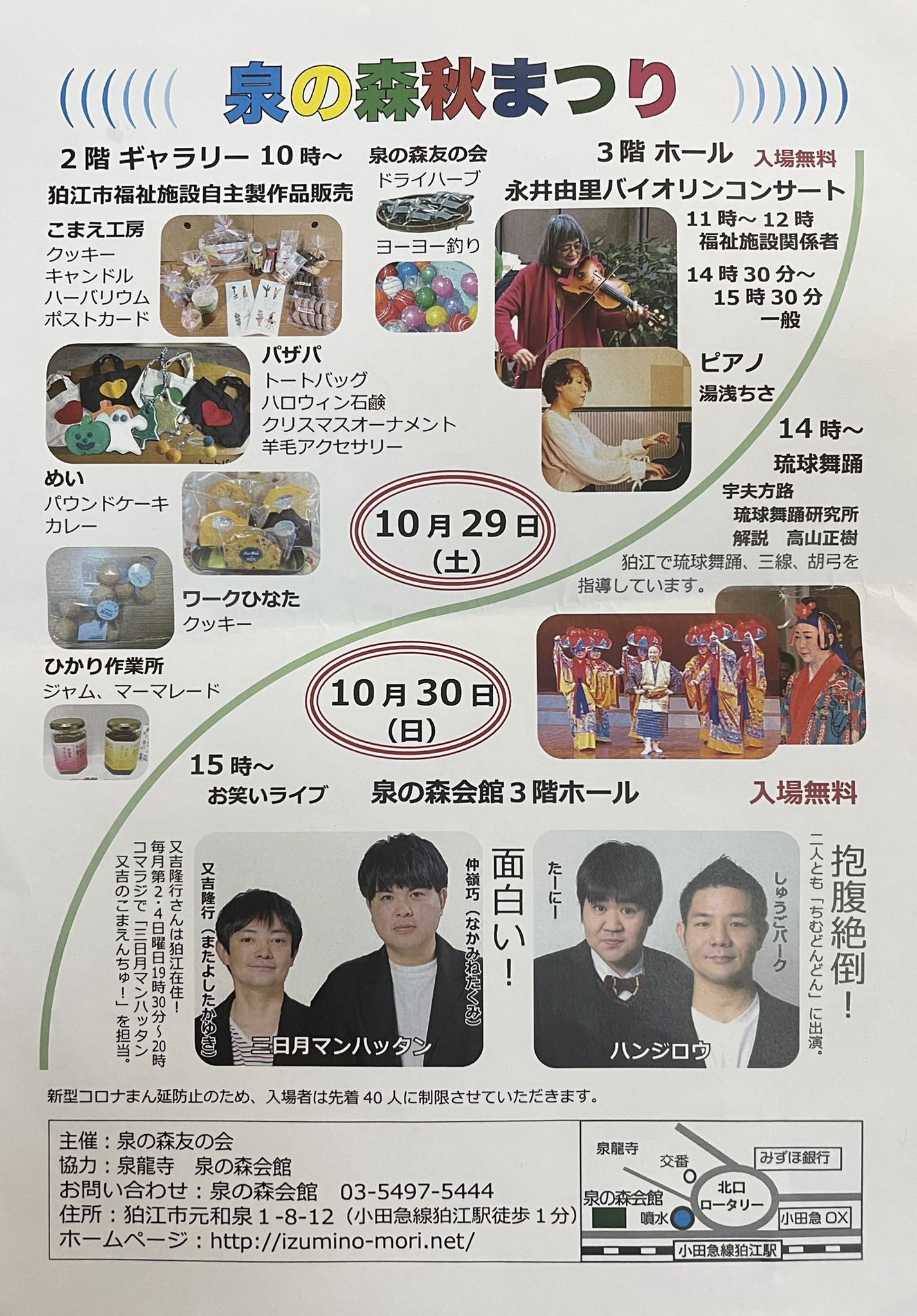 泉の森秋祭りに出演