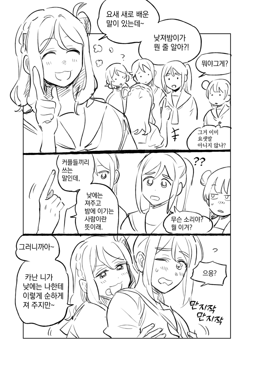 낮져밤이 만화 
(카나마리인 척하는 요우리코 만화입니다) 