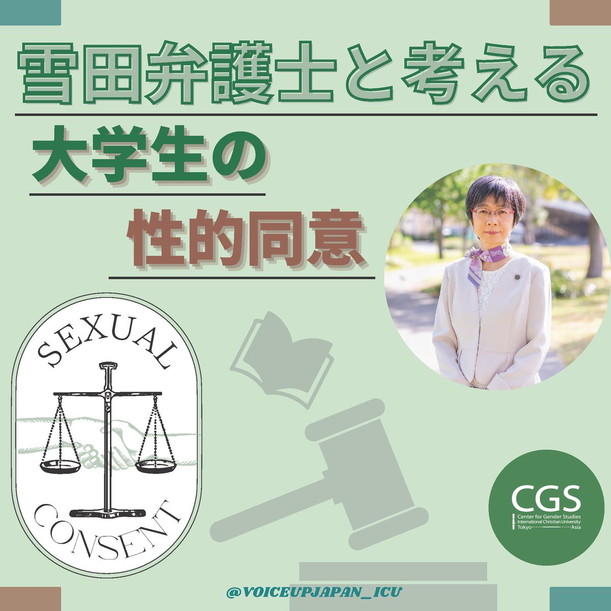 国際基督教大学ジェンダー研究センター (@icu_cgs) / Twitter