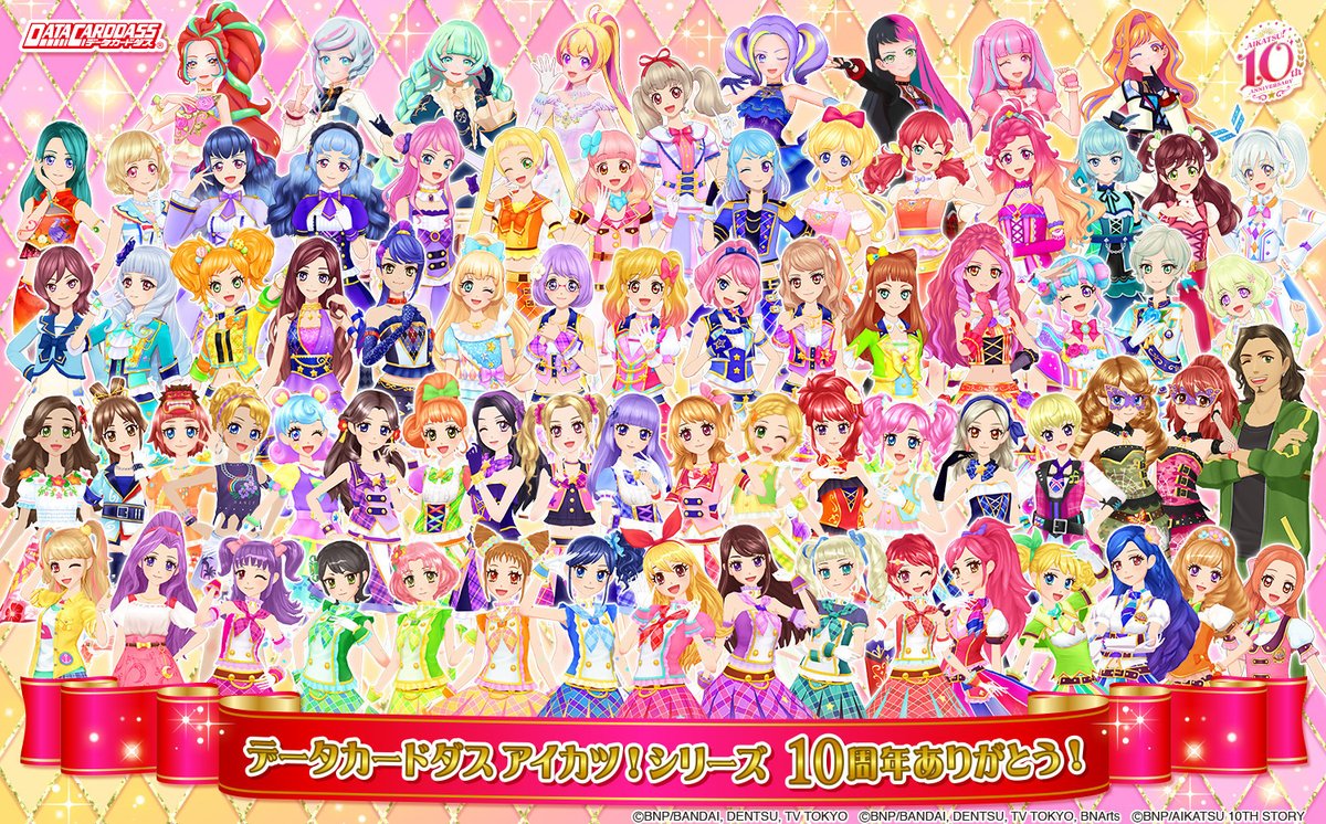 アイカツ！シリーズ データカードダス公式 (@aikatsu_dcd) / Twitter