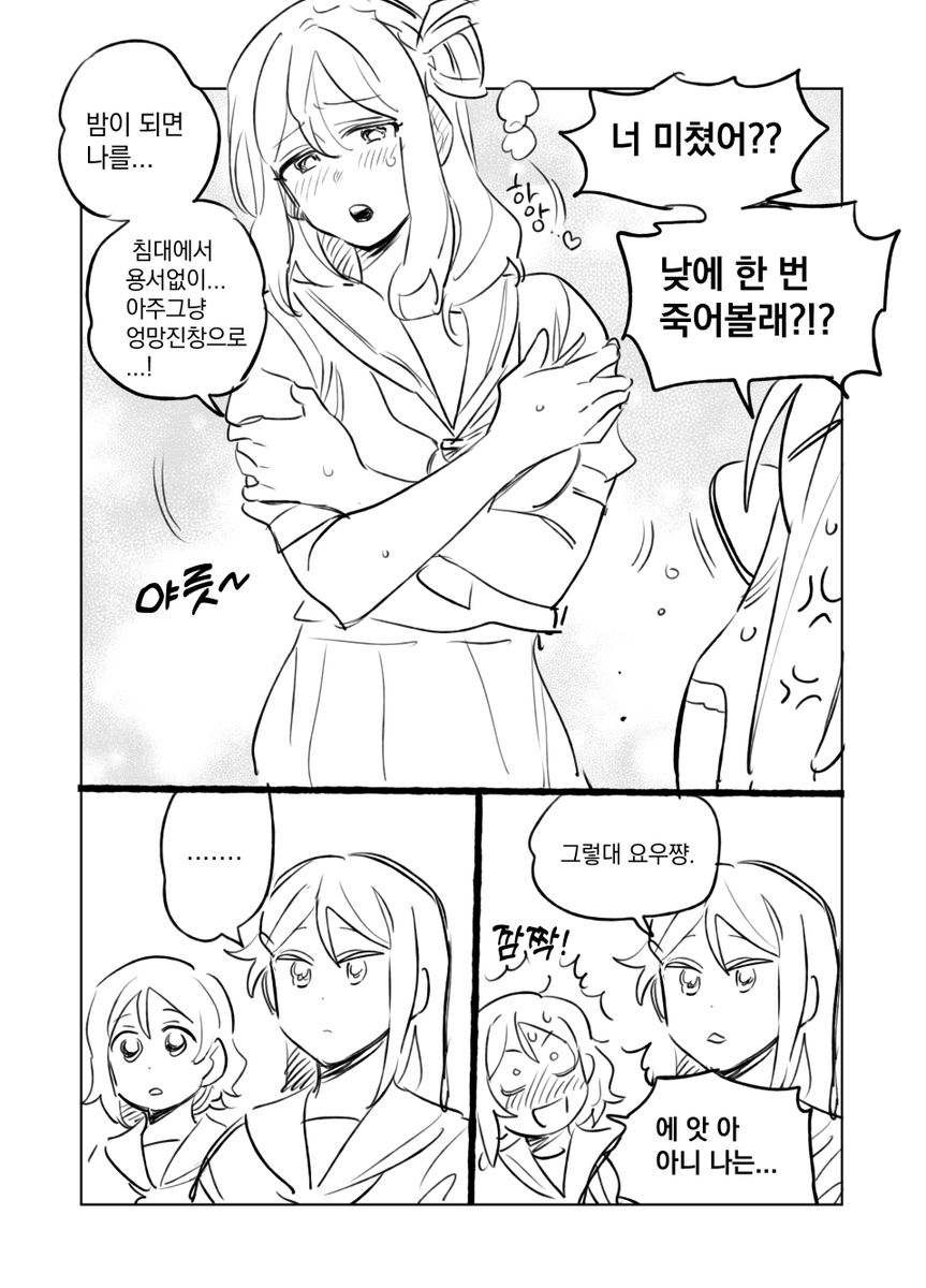 낮져밤이 만화 
(카나마리인 척하는 요우리코 만화입니다) 