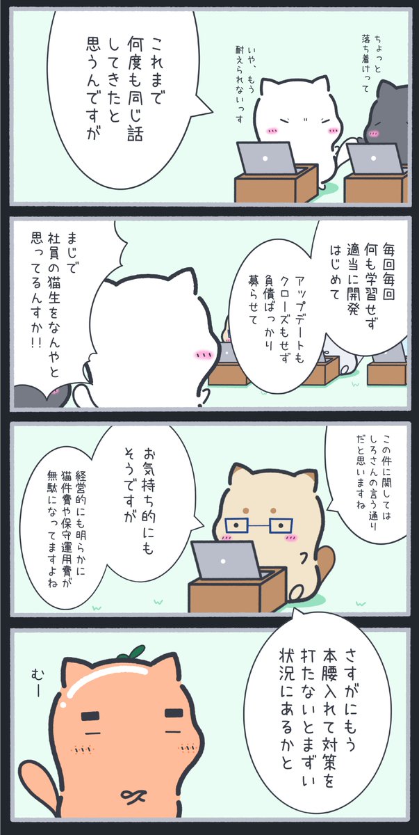 永久に報われないプロダクト開発 第1/n話

#1000リツイートいったら続き描く 