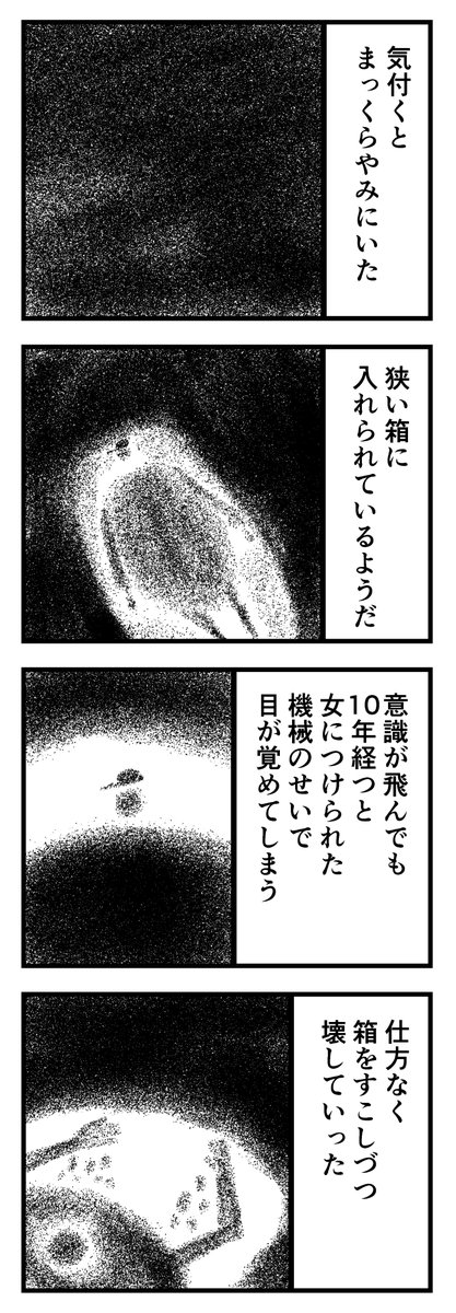 ゼンマイ男の人生(2/2) 