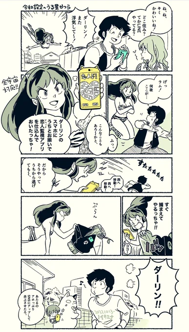 令和うる星やつら 