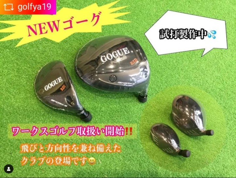 CARISMA_CRAFT's tweet photo. 京都府舞鶴市のゴルフフィッティング専門店
『ごるふ屋19』様にてGOGUEシリーズのお取扱いを開始していただくこととなりました🎉🎉

詳しくはこちらをチェック
https://t.co/WQuvcJERLV

#WORKSGORL #ワークスゴルフ #カリスマクラフト #GOGUE #試打 #ゴルフ好きと繋がりたい https://t.co/wBwy1aS0xO