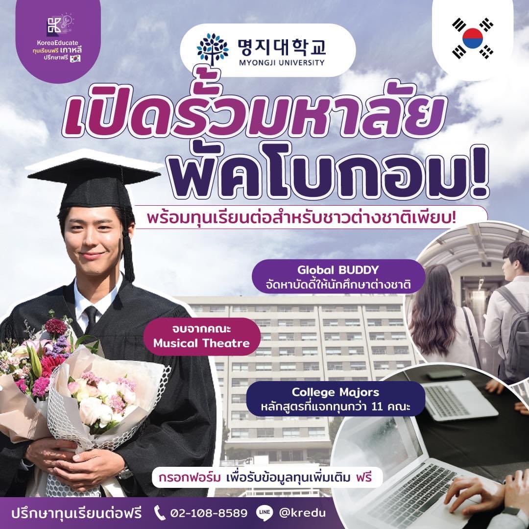 KoreaEducate's tweet photo. เปิดรั้วมหาลัยฯ #โบกอม 
☑️ แจกทุนให้ชาวต่างชาติเรียนต่อฟรี!
☑️ มีโปรแกรม support ชาวต่างชาติเพียบ

ข้อมูลทุนเพิ่มเติม >  https://t.co/CCTKtpvci7

#ทุนเรียนต่อเกาหลี #ทุนเรียนต่อเกาหลีใต้ #ทุนเกาหลี2022 #ทุนเกาหลี2023 #รีวิวเกาหลี #เรียนต่อเกาหลี #พัคโบกอม https://t.co/yLoEtreDTR