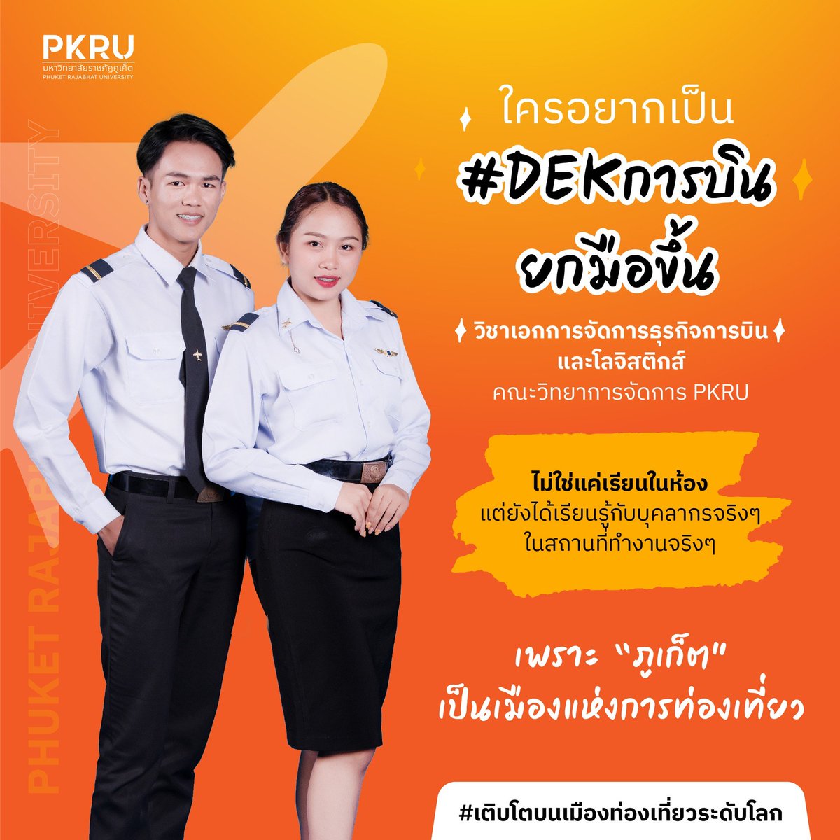 PKRU14's tweet photo. คณะที่จะทำให้เราเข้าใจทุกอย่างในการทำงานอย่างลึกซึ้ง
ในการจัดการของอุตสาหกรรมการบินทั้งหมด 
และยังได้ลงพื้นที่ทำงานจริงตั้งแต่ยังเรียนอยู่ 
.
📍สามารถติดตามข่าวสาร หรือรายละเอียดการสมัครเพิ่มเติมได้ที่
https://t.co/XmsI3vB86R หรือ https://t.co/CSB3FZbICM

#Dek66
#dekPKRU https://t.co/MPoHdZ6khU