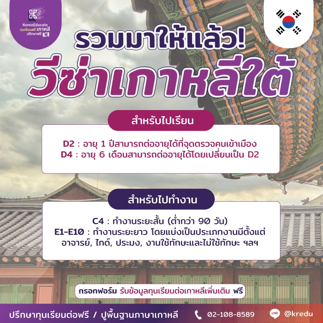 KoreaEducate's tweet photo. #เรียนต่อเกาหลี กับ #ทํางานเกาหลี ต้องยื่นอวีซ่าประเภทไหนบ้าง? วันนี้แอดมินรวบรวมมาให้แล้ว! 🇰🇷☑️

เข็คทุนที่เปิดรับอยู่ตอนนี้เพิ่มเติม >  https://t.co/CCTKtpvci7

#ทุนเรียนต่อเกาหลี #ทุนเรียนต่อเกาหลีใต้ #ทุนเกาหลี2022 #ทุนเกาหลี2023 #รีวิวเกาหลี #เรียนต่อเกาหลี https://t.co/OkTkhFOyBv