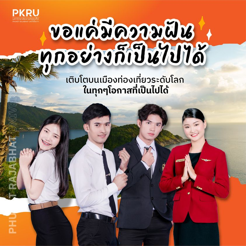 PKRU14's tweet photo. #Dek66 ขอแค่มีฝัน ทุกอย่างก็เป็นไปได้ 
เพราะที่ PKRU คือมหาวิทยาลัยแห่งโอกาสที่พร้อมจะ
เติมเต็มความฝันให้น้องๆทุกๆคน  บนเมืองท่องเที่ยวระดับโลก 
มีทั้งโอกาสให้ได้ลอง และสามารถเติบโตในเส้นทางสู่ความสำเร็จ
 มาสมัครกันเยอะๆ น้าาาาา รออยู่ 
https://t.co/WE9pbNUfSs https://t.co/SdSpPdRyhG