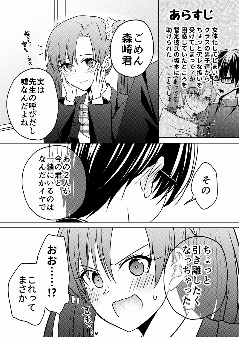 【再掲】TS(♂→♀)したのでクラスメイトと付き合ってみた③ 