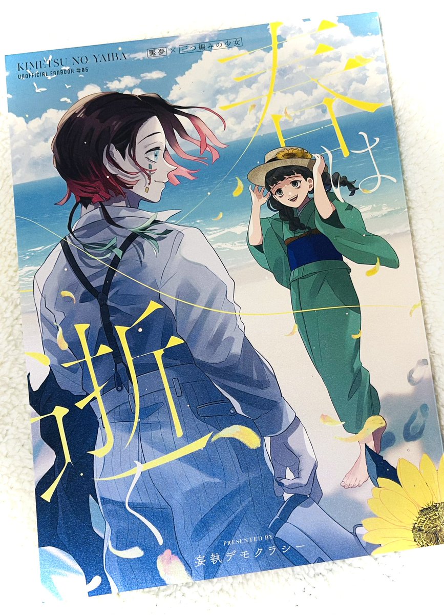 「実は少し前に届いていたのですが長編大作の予感がしていただけに仕事日終わりより休日」|瑚潟のイラスト