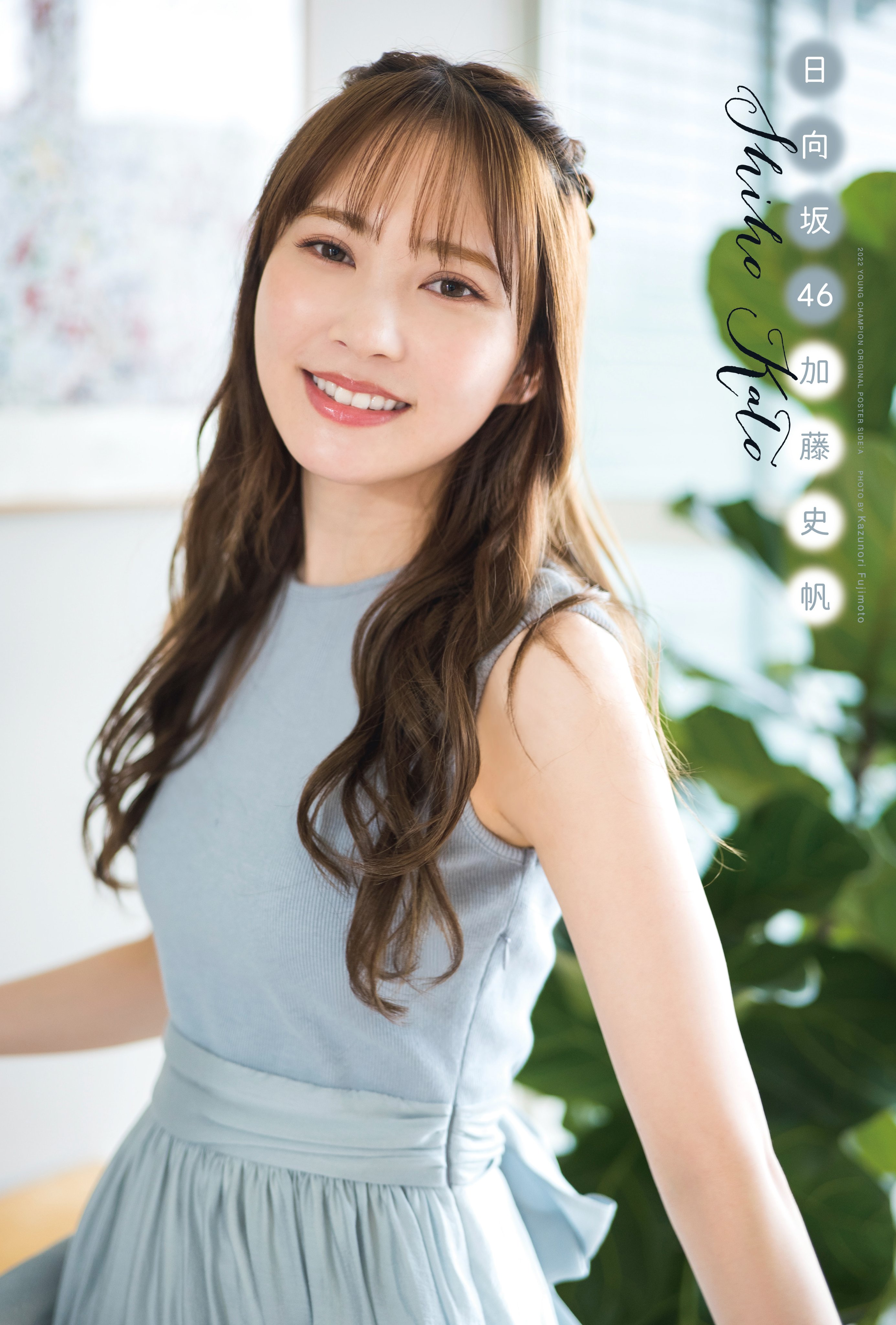 少年チャンピオン/加藤史帆1(2019.11.7)No.47