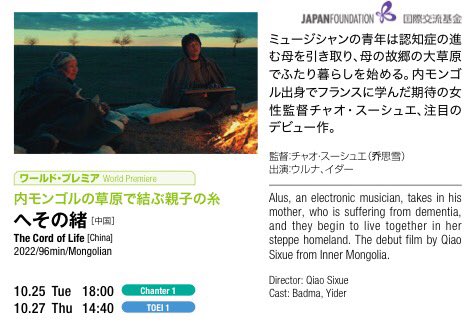 maremarecat's tweet photo. へその緒
https://t.co/UEkSoduHzN
The Cord of Life
脐带
#へその緒
2022/中国
@tohocinemas_m シャンテ
2022.10.25 18:00
#QIAOSixue #乔思雪
#Badma #巴德玛
#Yider #伊德尔
東京国際映画祭
@tiff_site #TIFFJP
https://t.co/Vyd4KO8v92 https://t.co/PZfKHOqE4w