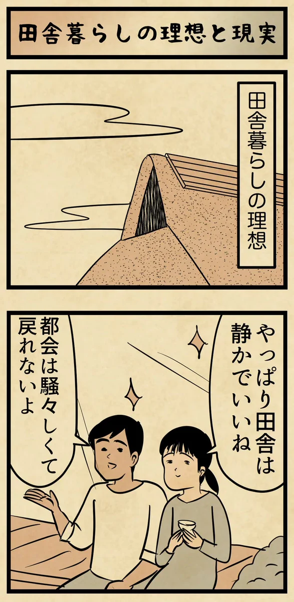 静かなイメージがあるけれど実際はそうじゃない･･･？！田舎暮らしの理想と現実！