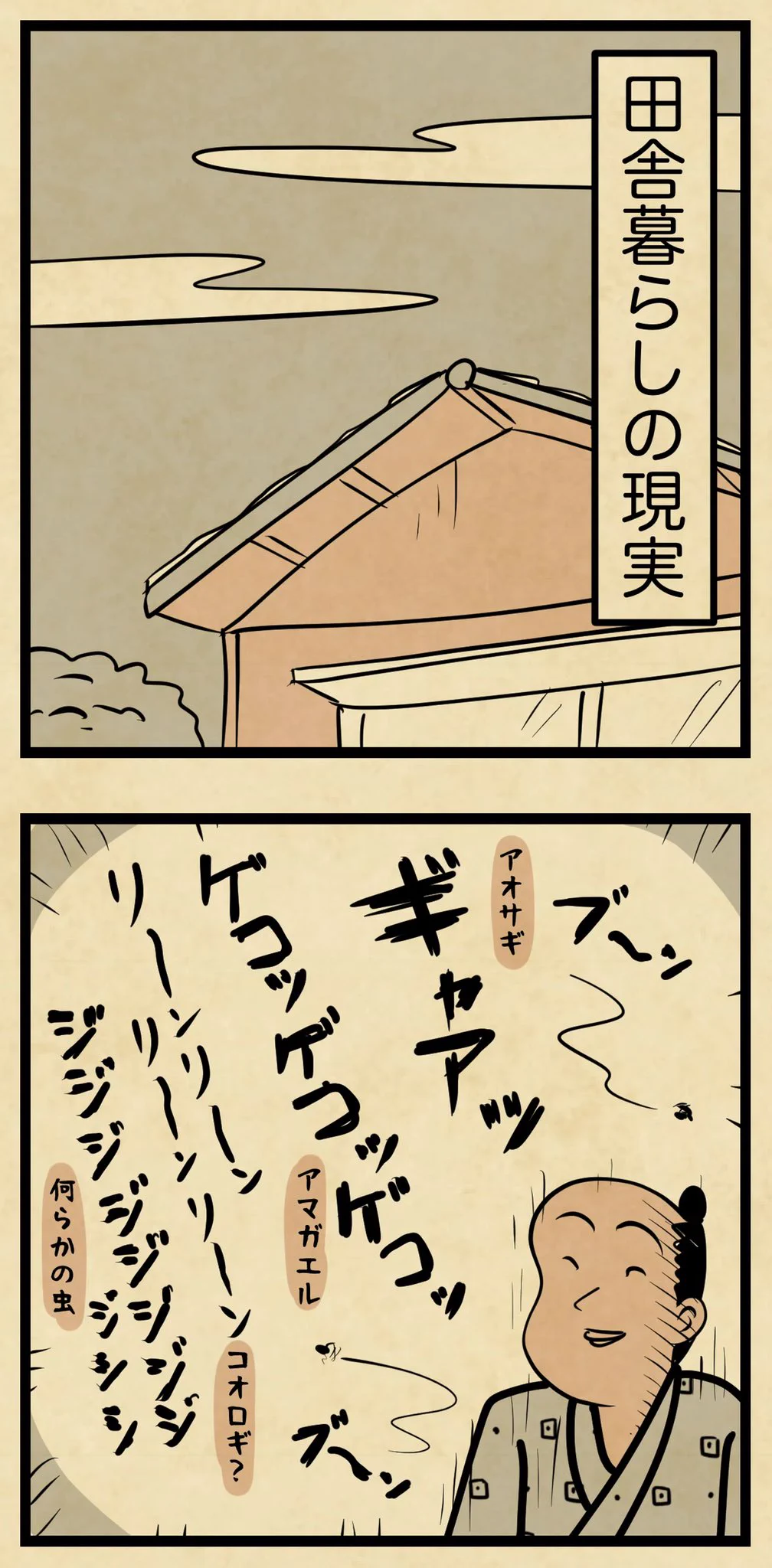 静かなイメージがあるけれど実際はそうじゃない･･･？！田舎暮らしの理想と現実！